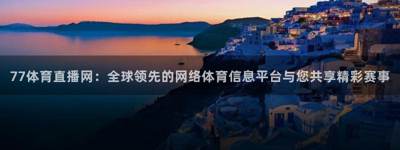 833直播免费体育直播